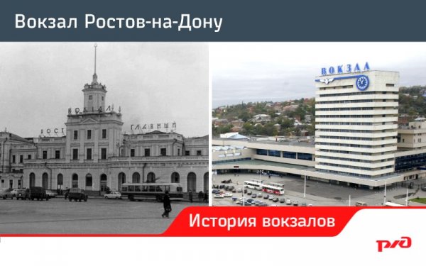 Железнодорожный вокзал Ростов-на-Дону