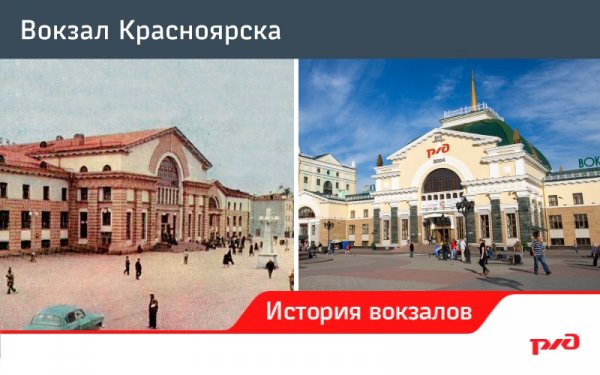 Вокзал Красноярска